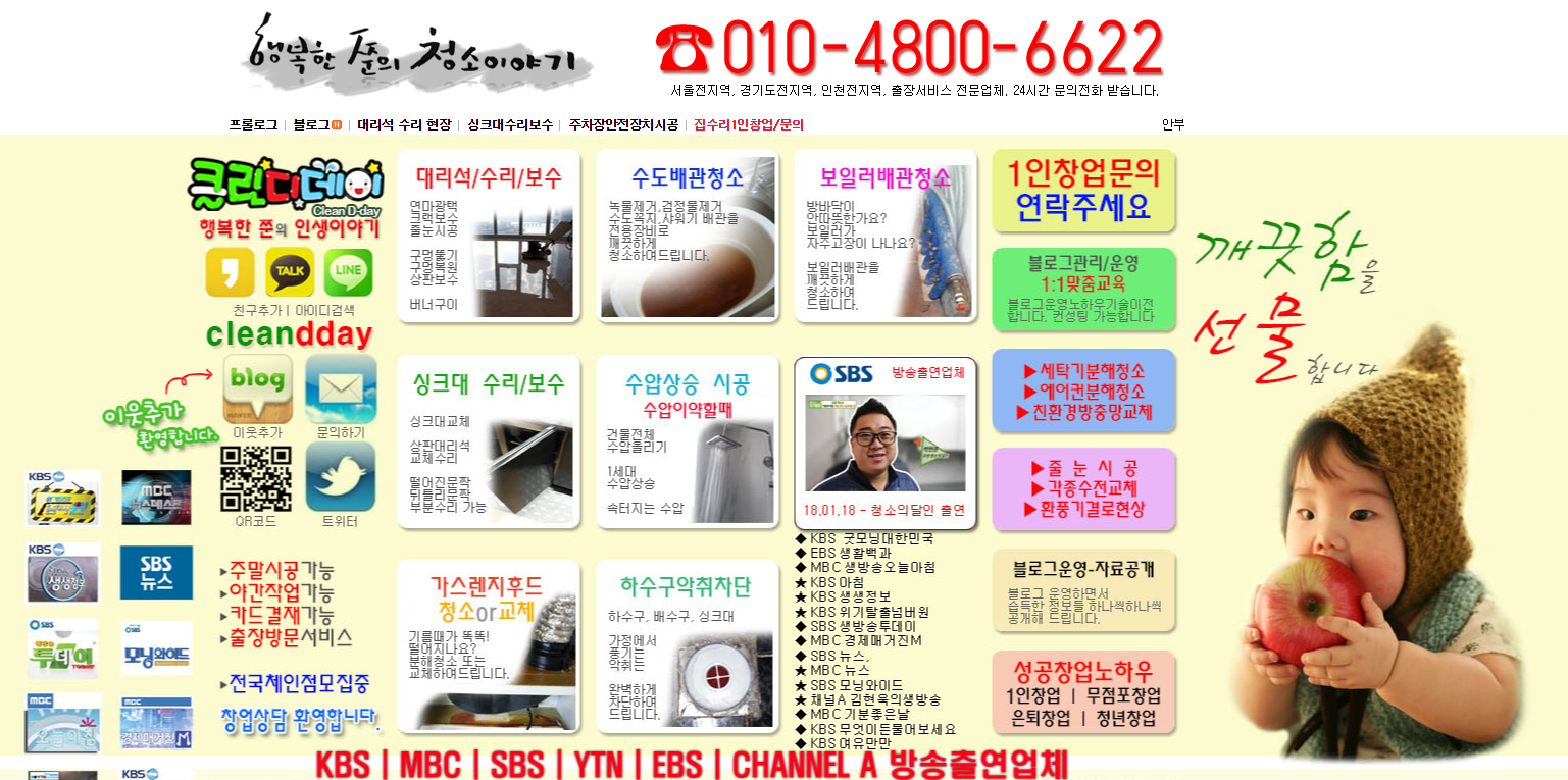 집수리교육 클린디데이 워드프레스 블로그